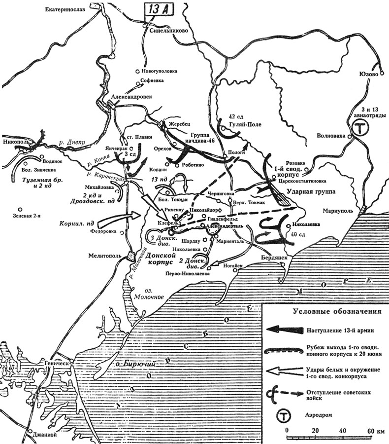 Наступление советских войск против Врангеля в июне 1920 г.