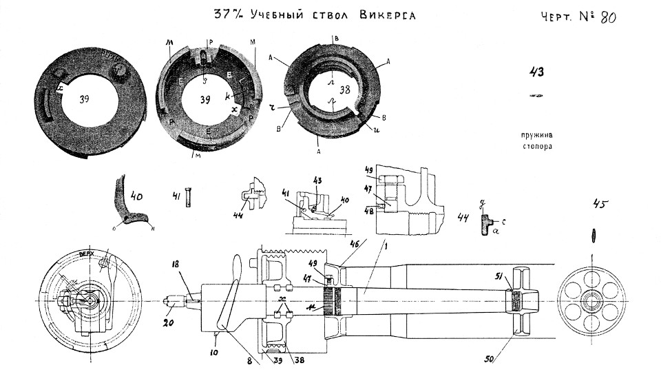 Чертёж 80 — 37-мм учебный ствол Виккерса